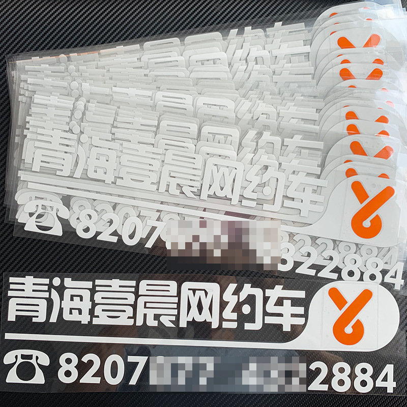 DIY自動車車貼り車友会車貼り予約車体広告車体反射磁気車貼り制作