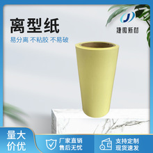 黄色单硅防粘离型纸 140g国一单塑单硅隔离纸,双塑单硅国一防粘