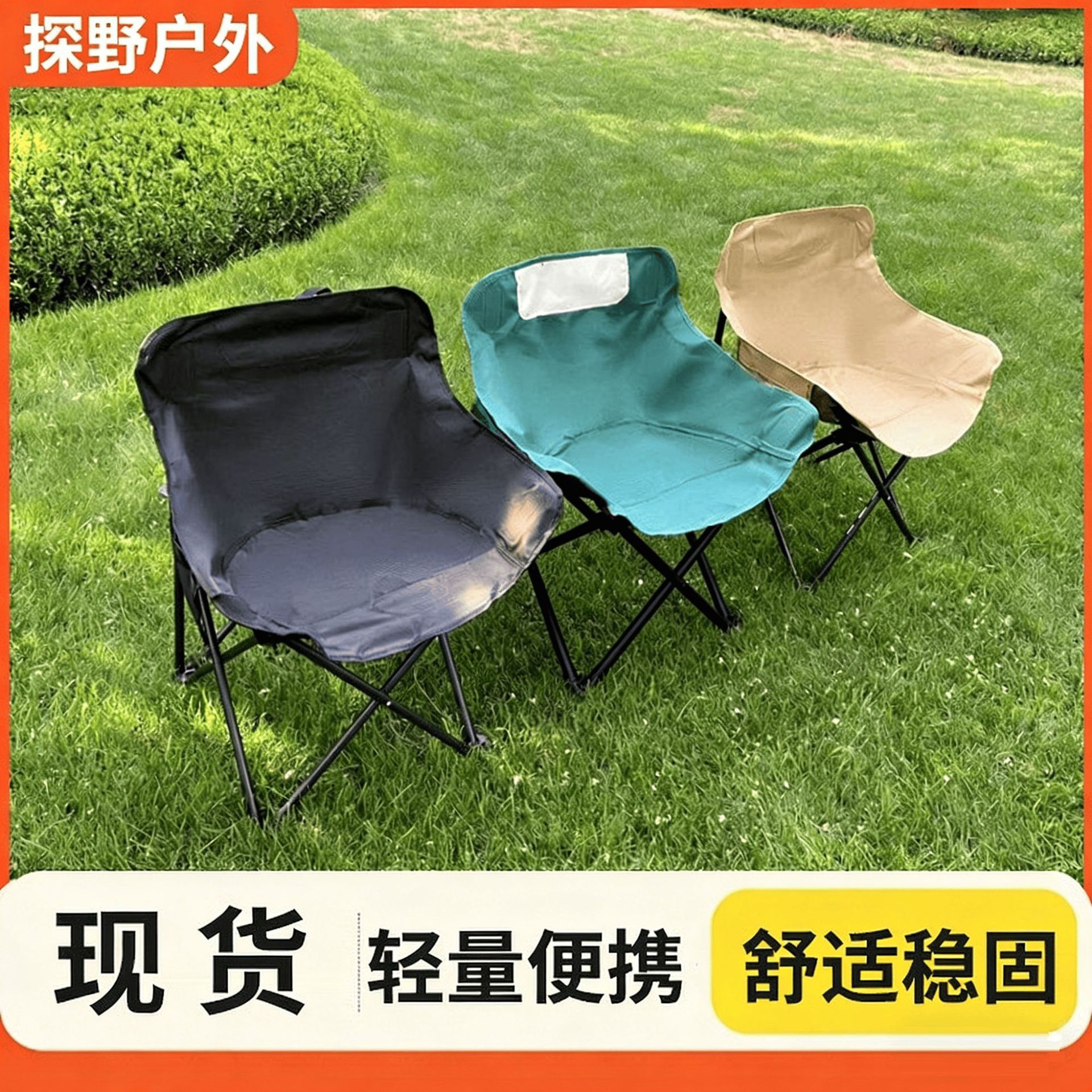 Outdoor Moon Chair Is Foldable and Easy to Carry, Camping Picnic Chair, Lightweight Leisure Fishing Stool, Portable Moon Chair