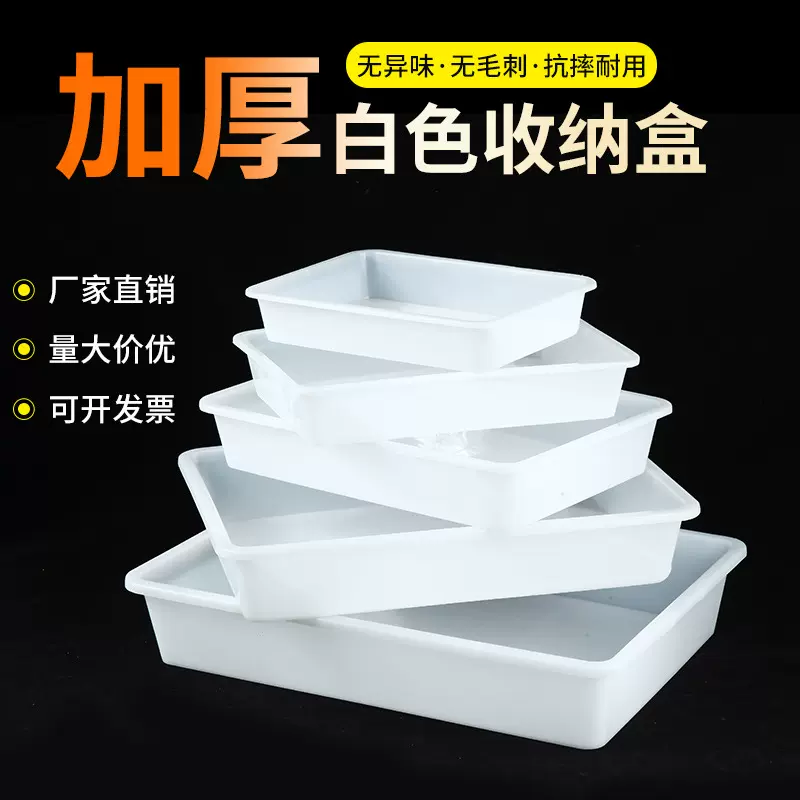 长方形白色塑料盒子加厚厨房食品展示盒麻辣烫盒超市幼儿园收纳盒