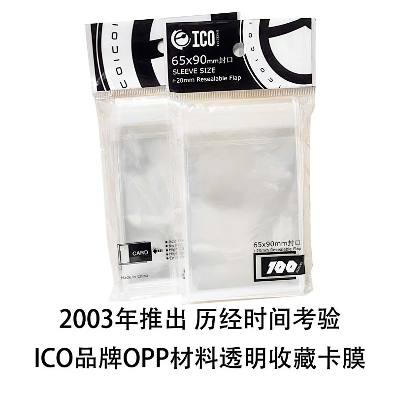 来样做OPP超透明 小马宝莉卡球星卡套宝可梦TCG牌套 65x90 100张