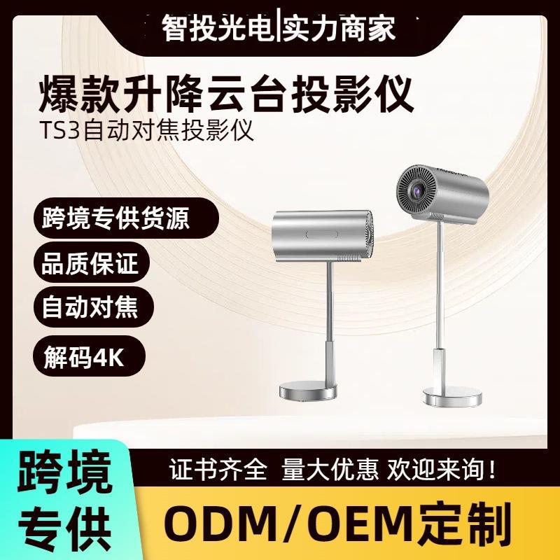 Popular Ts3 Adjustable Ptz Projector 4K Sky Rocket Projector Bedroom Wall Projection Autofocus