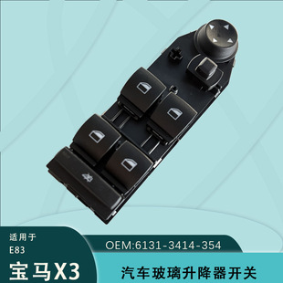 61313414354 Is Suitable for Bmw X3 Glass Regulator Electric Window Switch E83