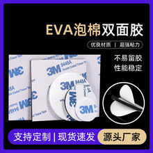 3mm强力高粘9448双面胶 EVA泡棉双面胶 工艺品挂钩塑料无痕泡沫胶