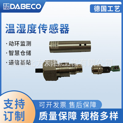 DB120机房环境监控温湿度传感器 VOCS暖通空调配套温湿度传感器