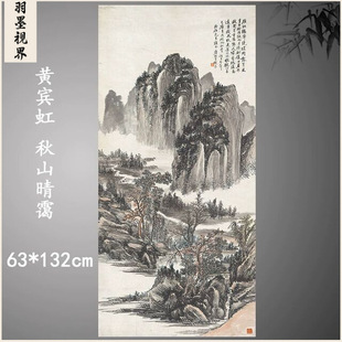 Huang Binhong - Autumn Mountain Clear Mist Freehand Landscape Chinese Painting Art Giclee Reproduction of Ancient Famous Paintings Decorative Painting Copy