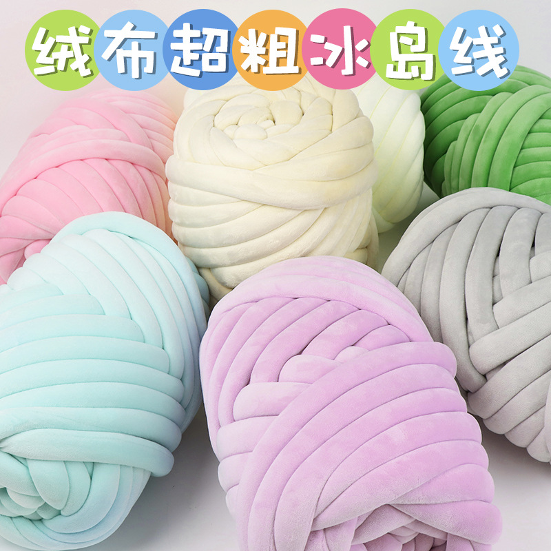 冰岛毛线超粗2cm超粗冰岛毛线特粗包包条线手工编织商场INS风