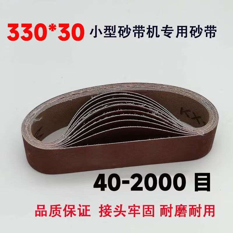 330*30mm小砂带磨刀砂带坦克砂带机专用533*75mm砂布环砂圈砂纸带