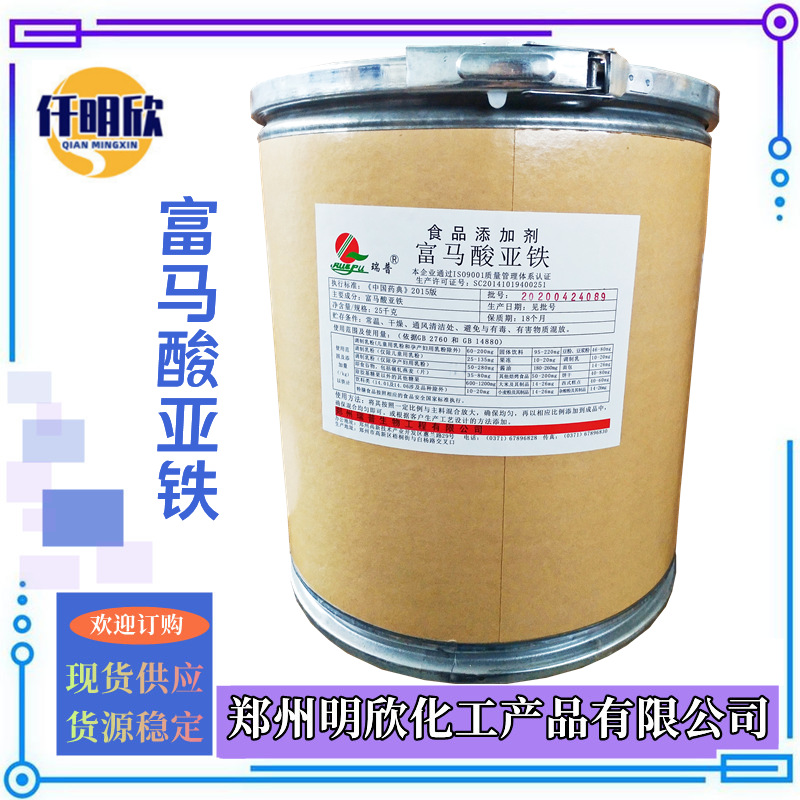 富马酸亚铁_明欣新背景图2.1