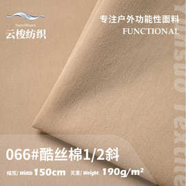 现货酷丝棉1/2斜 涤仿棉夹克面料 沙滩裤衬衫布风衣服装面料