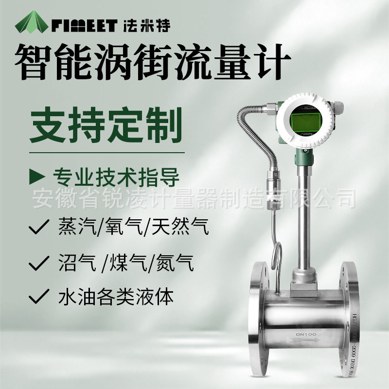 法米特lugb蒸汽流量计表 不锈钢机械式法兰分体式rs485涡街流量计