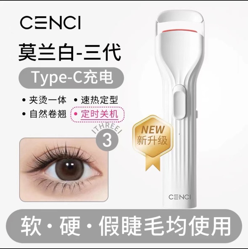 ro电热cenci4P电动睫毛卷翘器睫毛夹卷器加热睫毛烫电烫睫毛包邮|undefined