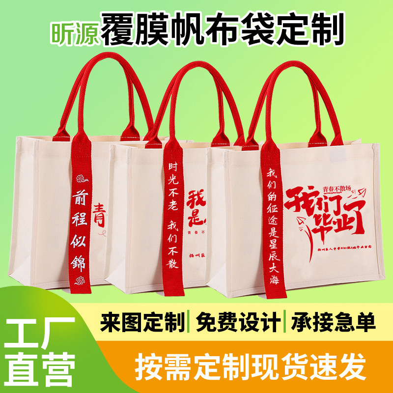 现货帆布袋定制logo飘带毕业季学生礼品手提袋单肩斜挎青春毕业季