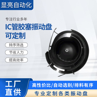 Precision Digital Transistor Vibration Plate Ic Tube Rubber Plug Counting Vibration Plate Rubber Plug Feeding Screening Plate Equipment