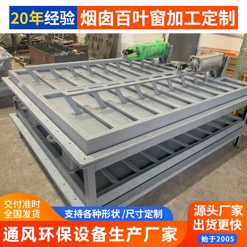 厂家供应船用气动百叶窗 气动不透光百叶窗烟囱百叶窗通风百叶窗