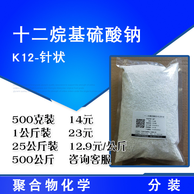 十二烷基硫酸钠 脂肪醇硫酸钠 K12针状 乳化剂洗涤剂原料 1公斤起