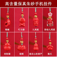 批发天然原矿高含量朱砂帝王红砂招财猫彩绘九尾狐手机挂件饰品