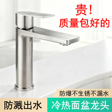 水龙头洗手盆小型家用简约风拉丝304不锈钢冷热两用浴室柜龙头