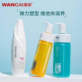 WANCAI绾彩维他命5号弹力素保湿定型卷发造型现货批发防干枯