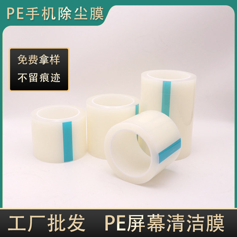 Teléfono móvil computadora pe película de polvo película de limpieza de pantalla transparente película adhesiva de película de polvo de teléfono móvil cinta adhesiva de pantalla digital