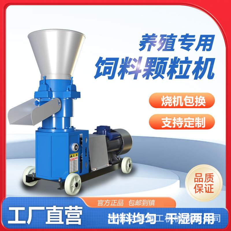 干进干出颗粒机 210型青草秸秆粉碎造粒机 猪牛羊鸡鸭鹅兔饲料机