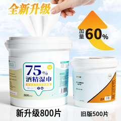800抽桶装75%酒精湿巾大包升级加大 湿纸巾一次性消毒清洁家庭装
