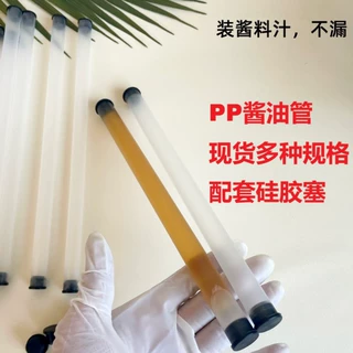 火爆全美的寿司推推乐PP酱油汁塑料管外径12内径10MM带硅胶塞PE管