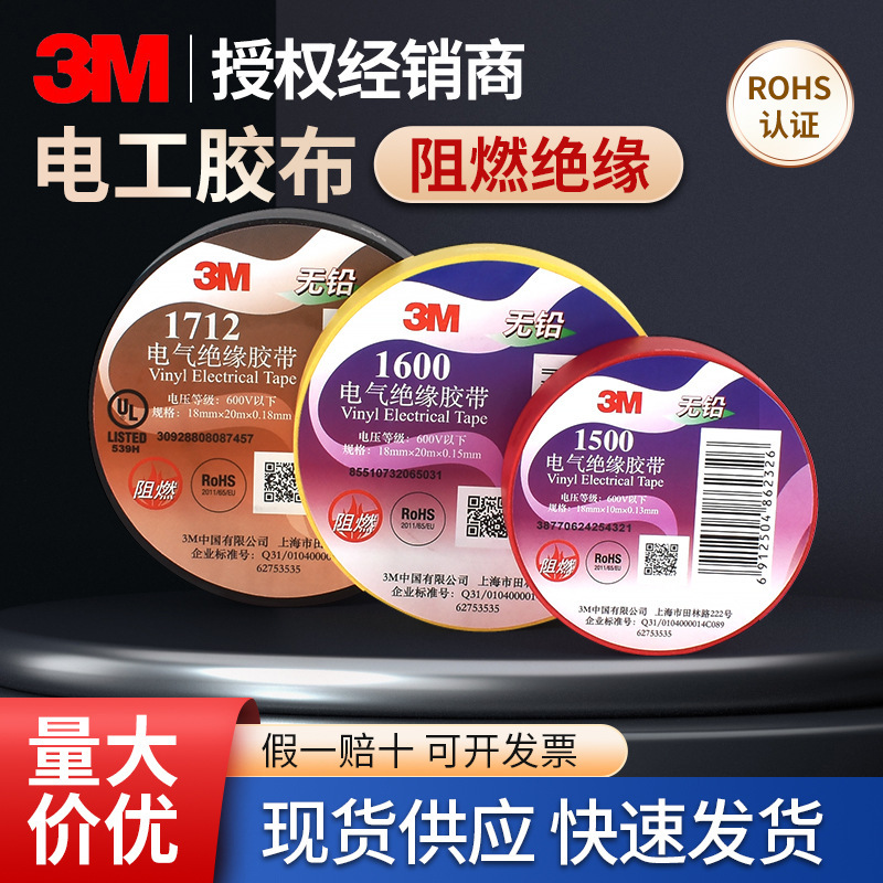 3m Electrical Tape Old Version 1500 Universal Pvc Insulation Tape Flame Retardant, Wear-Resistant and Waterproof 1600 # Electrical Tape