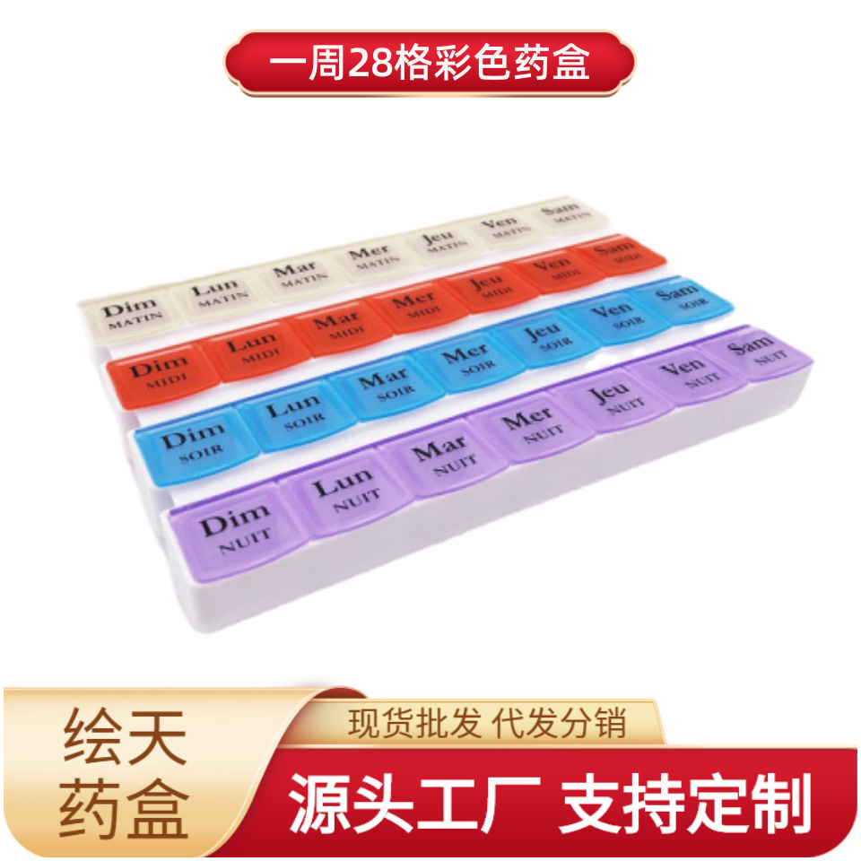 厂家直销 塑料药盒 28格方形药盒 分格药盒 4排彩色便携式药盒