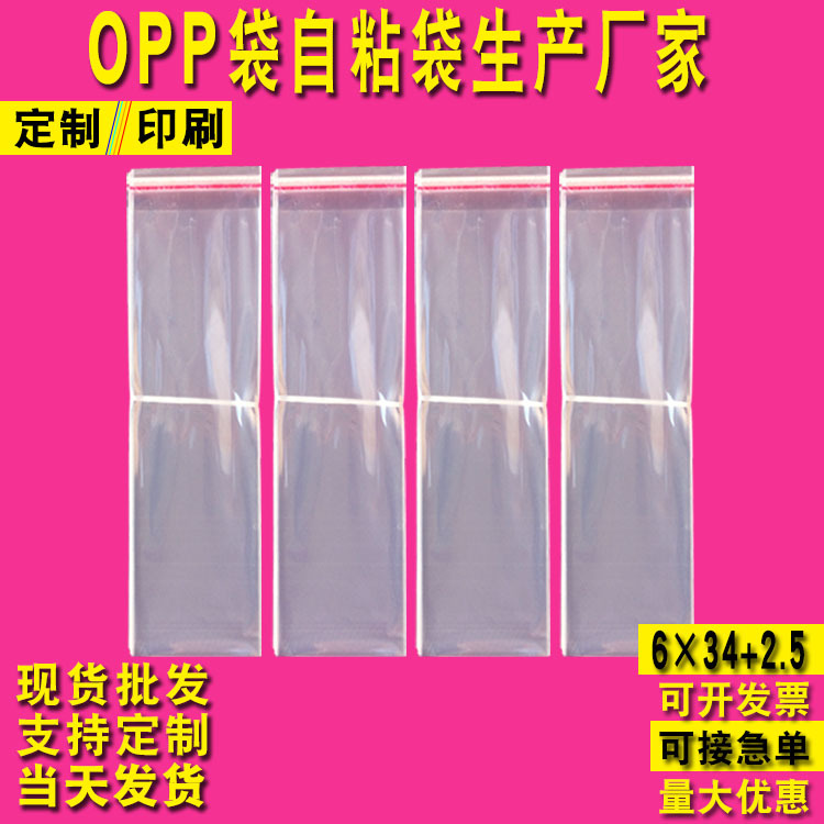 现货opp自粘袋 透明包装塑料袋不干胶鞋垫包装袋批发日用品opp袋