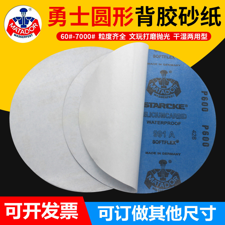 德国勇士圆形背胶水磨砂纸8寸圆盘砂纸玉石蜜蜡佛珠翡翠打磨抛光