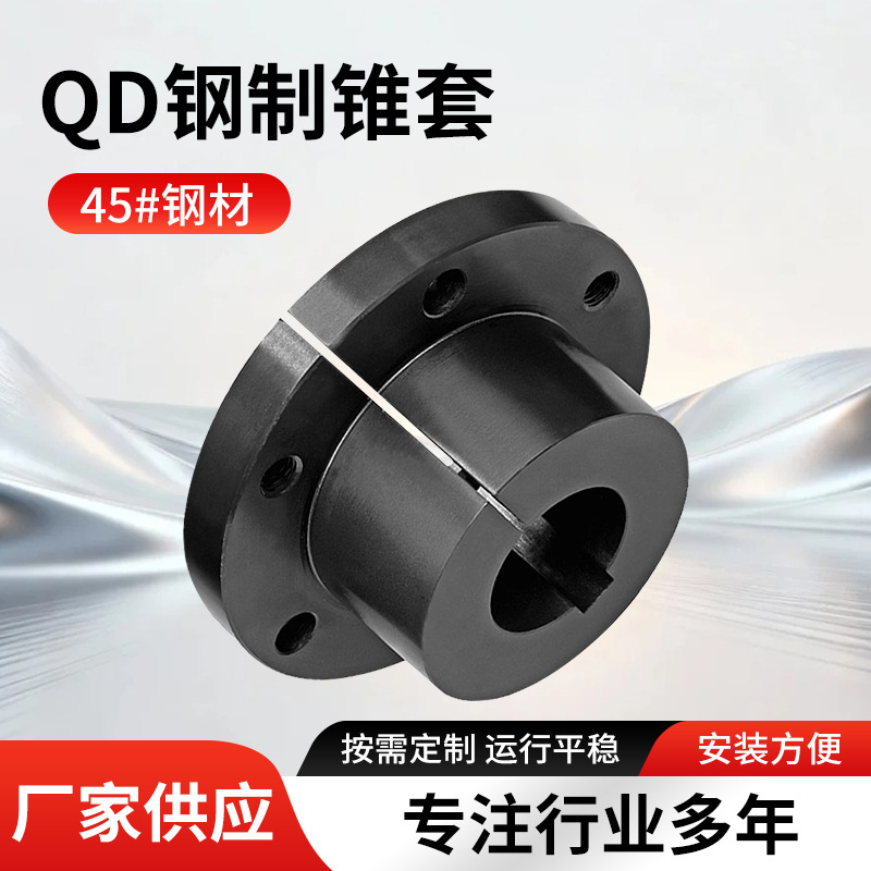 QD锥套美标衬套 JA SH SDS SK SF E F J M N 3V 5V8V皮带轮胀紧套