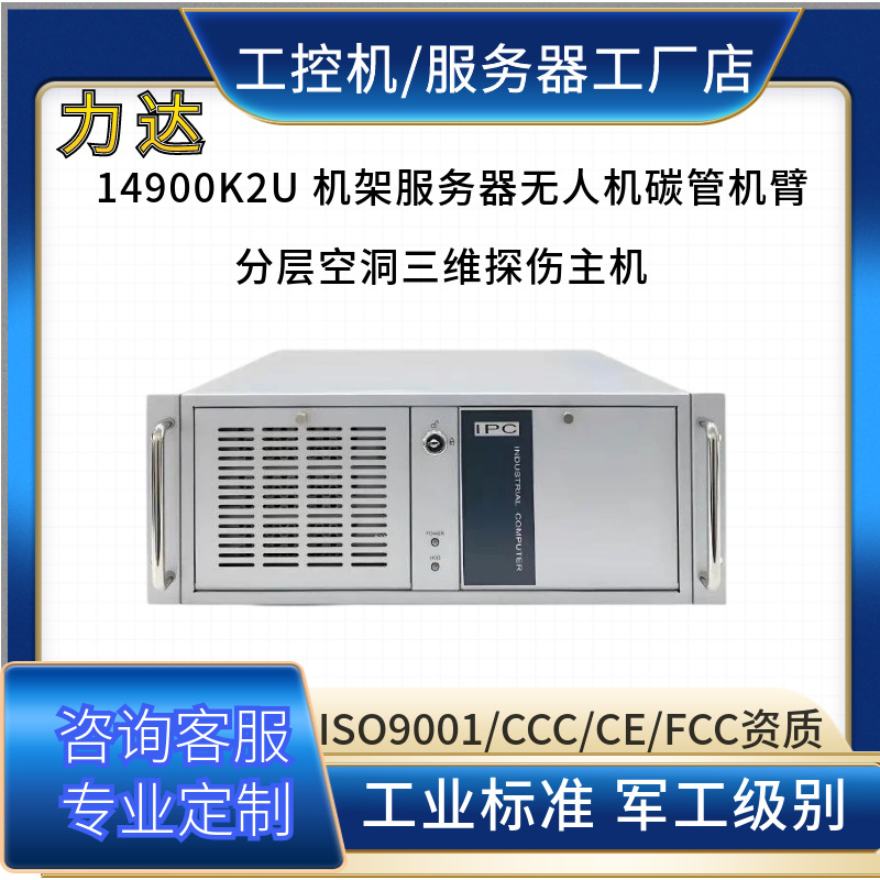I914900K算力工作站航拍机臂粘接界面脱胶成像分析计算机源头工厂