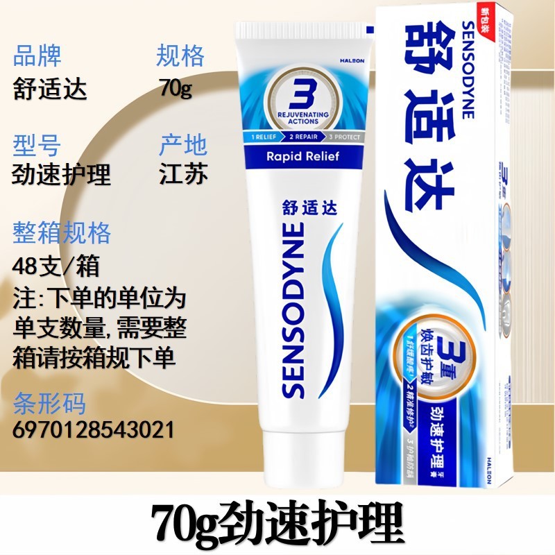 舒适达牙膏牙龈护理刷牙呵护口腔家用减轻牙龈问题多功效可选严选|undefined
