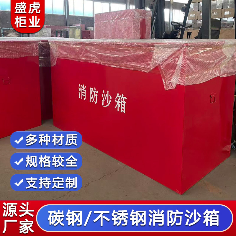 304不锈钢消防沙箱201加厚不锈钢黄沙箱灭火器具消防物质存储箱