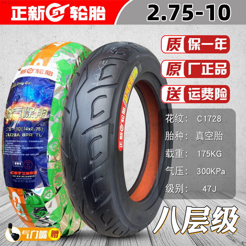 Non-industrial tires — Other 2.50/3.0 Electric - 275-10-cheng-shin-8-layer-thickened-run-flat-tubeless-tire