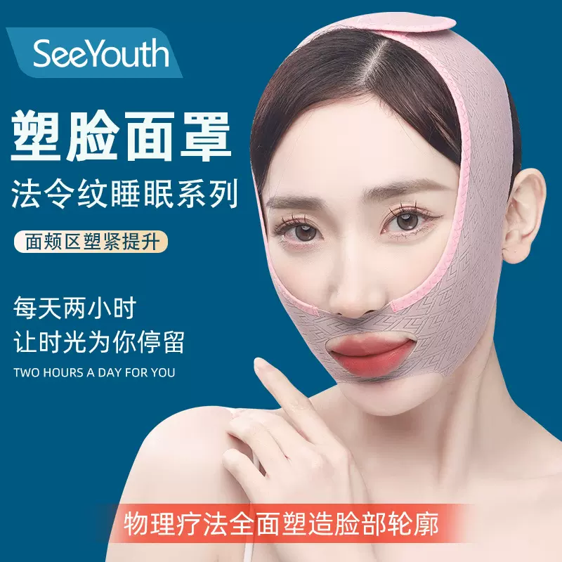 原创瘦脸神器法令纹木偶纹提拉绷带去双下巴延缓面罩日夜v脸