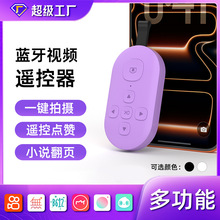 手机视频遥控器 7按键新拍照短视频拍摄追剧电子书翻页蓝牙自拍器
