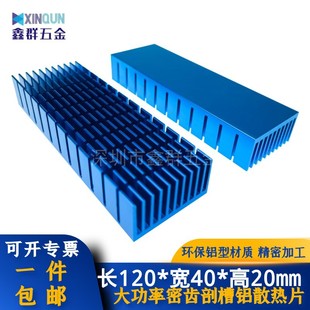 ��Ʒ�|���ɢ����оƬɢ��Ƭ�Xɢ��K 120*40*20mm�����z��