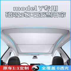 テスラmodely伸縮不透光シェード天窓日焼け止め天幕断熱自動車シェードカーテンを適用