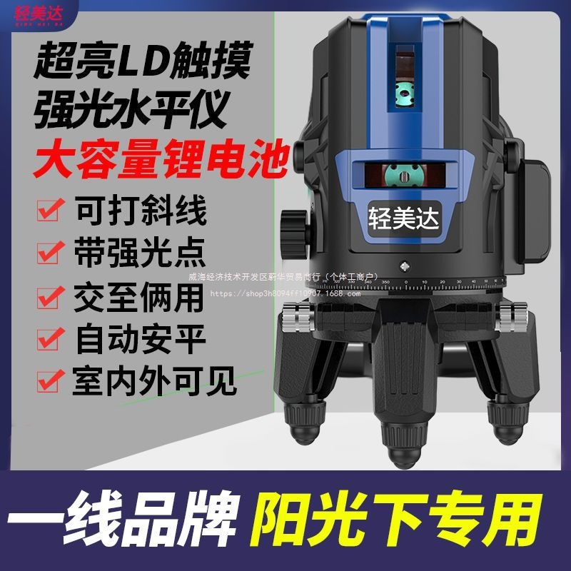 轻美达水平仪红外线2线3线5线绿光高精度激光蓝光投线仪平水仪器