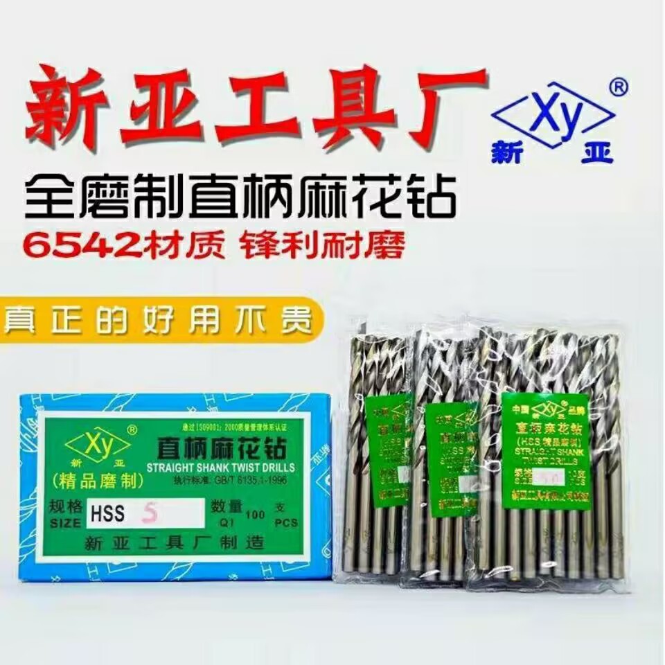 新亚全磨制白色直柄麻花钻头 铝用钻头 高速钢白色钻头 0.5-8.3mm