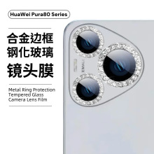 适用华为P80pro+镜头膜P70摄像头Pura80ultra点钻鹰眼钻石保护膜