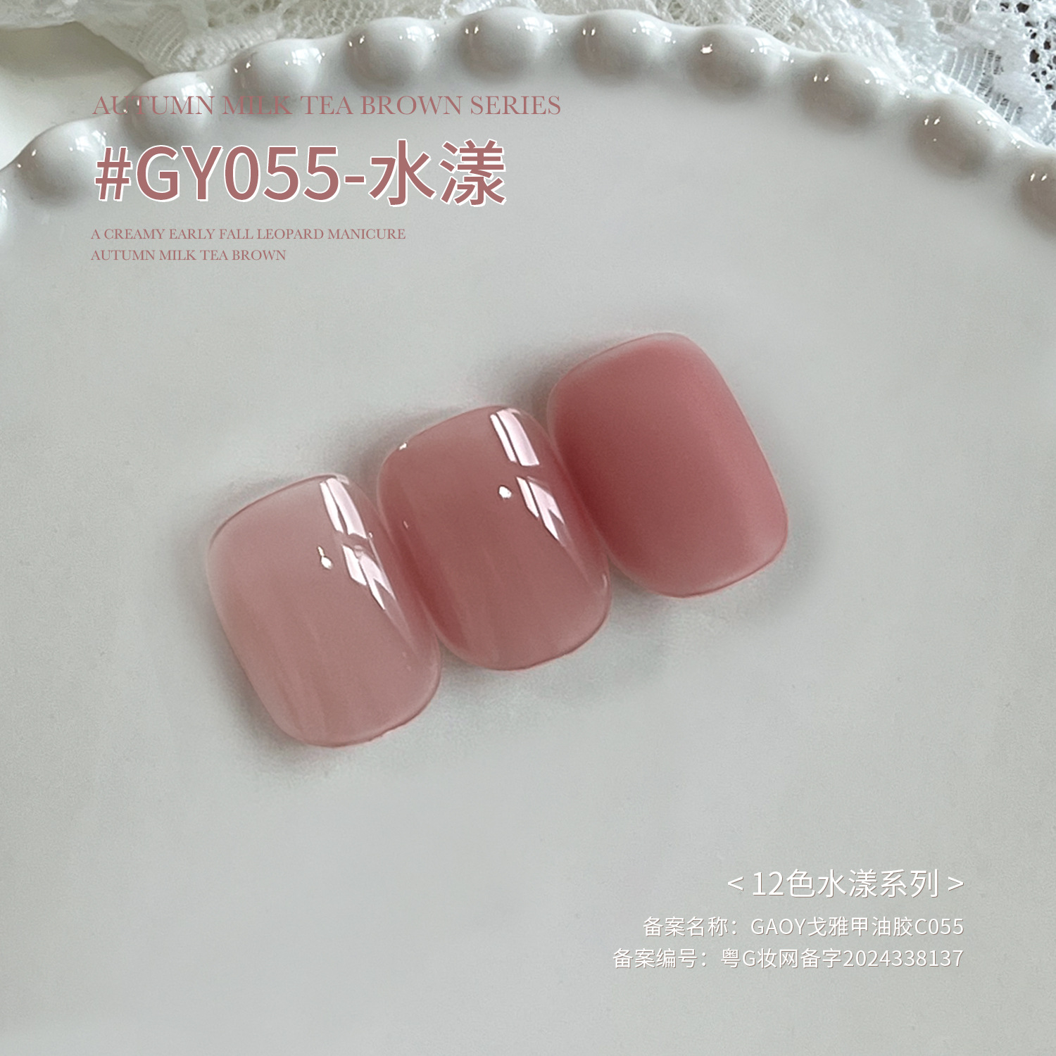 Gaoy Goya serie de esmalte de uñas 2026 nuevo rojo en línea mostrando blanco a través del hielo desnudo salón de uñas especial