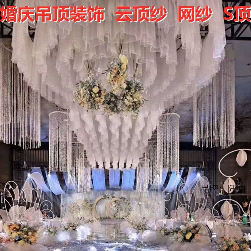 Wedding props decorative gauze curtain S-shaped ceiling yarn Swiss yarn wedding venue layout decorative mesh cloud top yarn Wedding props decorative gauze curtain S-shaped ceiling yarn Swiss yarn wedding venue layout decorative mesh cloud top yarn