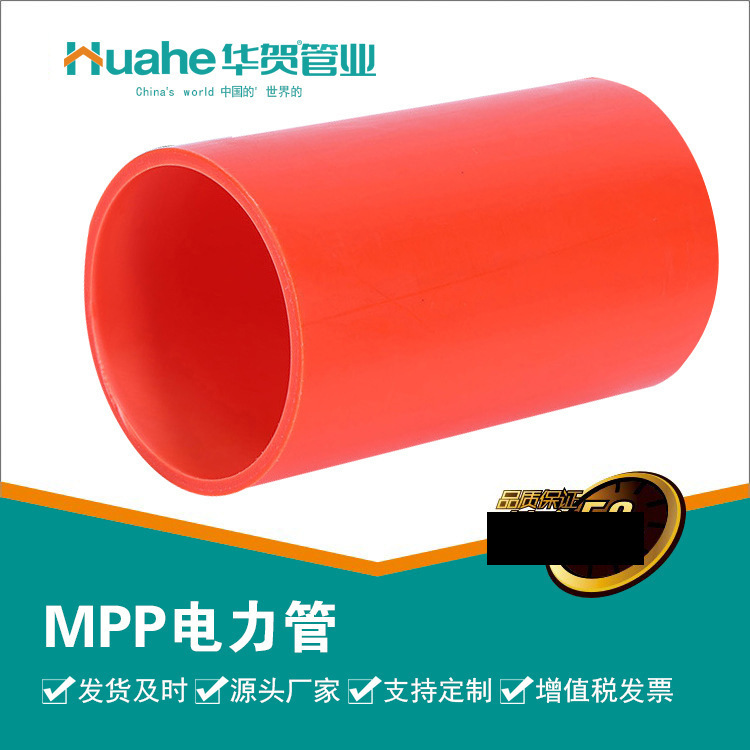 厂家批发mpp管 塑料聚丙烯非开挖直埋橙色穿线管 mpp电力管护套管
