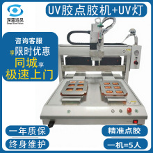厂家直供小型uv无影胶点胶机 精密电子零件封装自动化点胶设备
