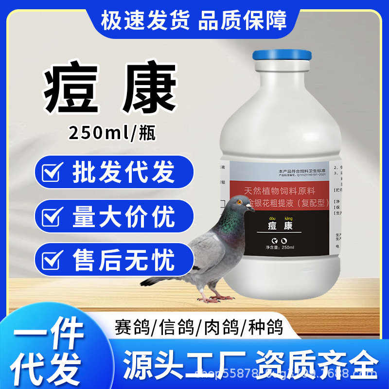 痘康鸽痘信鸽赛鸽观赏鸽肉鸽专用植物提取不伤鸽源头厂家批发代发