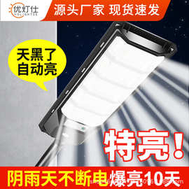 新款一体化太阳能路灯照明雷达感应路灯户外照明灯三面发光庭院灯