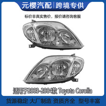 ����2003-2004��Toyota Corolla�������81170-1E600 81130-1E730